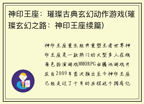 神印王座：璀璨古典玄幻动作游戏(璀璨玄幻之路：神印王座续篇)