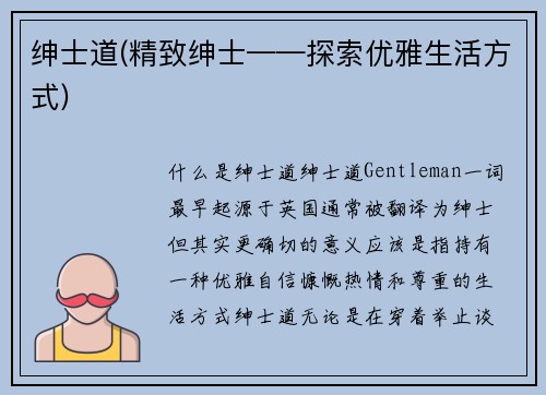 绅士道(精致绅士——探索优雅生活方式)
